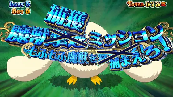 マジカルハロウィン８の魔獣捕獲ミッション～もふもふ魔獣～