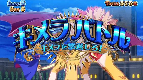 マジカルハロウィン８のキメラバトル