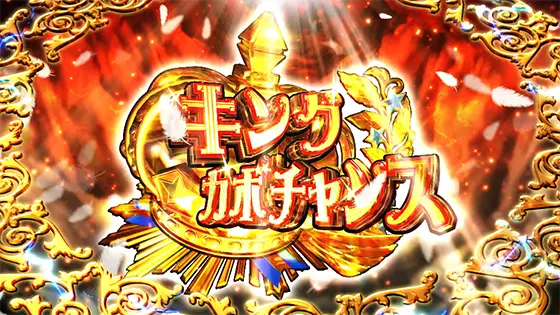 マジカルハロウィン８のキングカボチャンス
