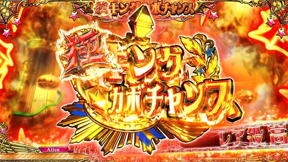 マジカルハロウィン８の極キングカボチャンス