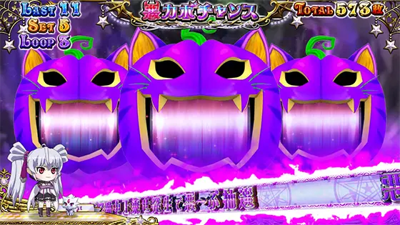 マジカルハロウィン８の悪～ぷ発動