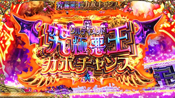マジカルハロウィン８の究極魔王カボチャンス