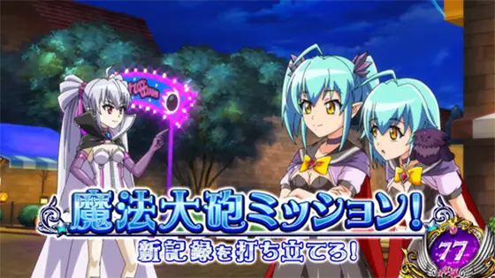 マジカルハロウィン８の連続演出