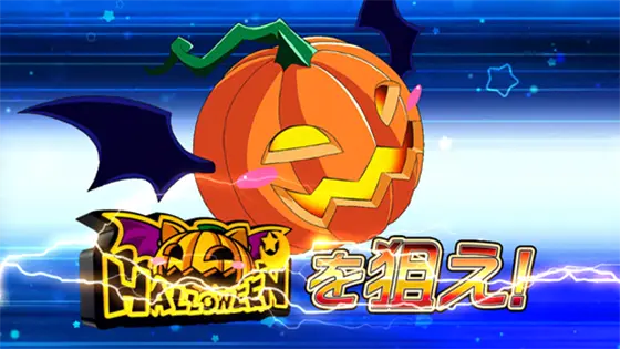 マジカルハロウィン８のART中の演出