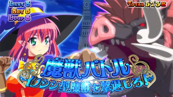 マジカルハロウィン８の魔獣バトル～イノシシ型～