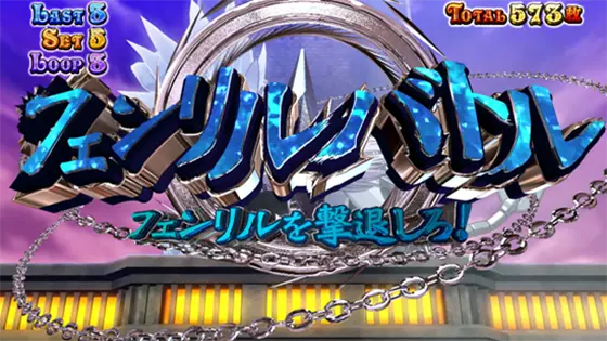 マジカルハロウィン８のフェンリルバトル