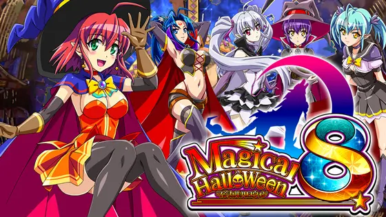 マジハロ8（マジカルハロウィン8）解析情報サイト