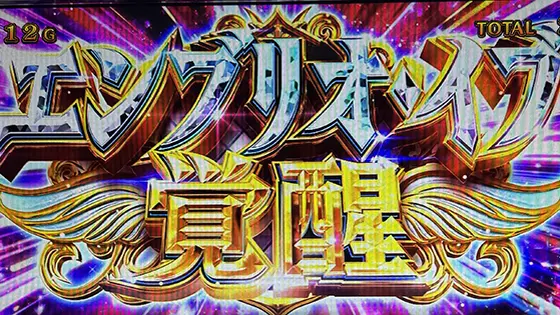 スマスロ マギアレコード 魔法少女まどか☆マギカ外伝のエンブリオ・イブ覚醒のサムネイル画像