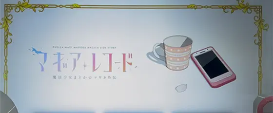 スマスロ マギアレコード 魔法少女まどか☆マギカ外伝のいろはモード示唆（弱）
