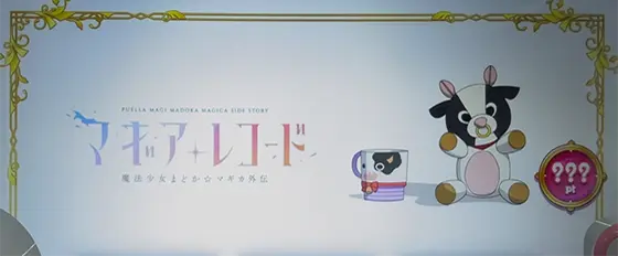 スマスロ マギアレコード 魔法少女まどか☆マギカ外伝のフェリシアモード示唆（弱）