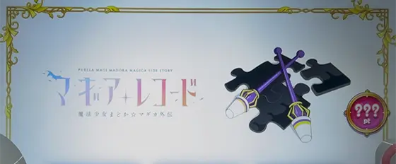 スマスロ マギアレコード 魔法少女まどか☆マギカ外伝の黒江モード示唆（弱）
