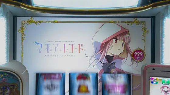 スマスロ マギアレコード 魔法少女まどか☆マギカ外伝のアイキャッチ「いろは」