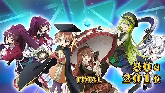 スマスロ マギアレコード 魔法少女まどか☆マギカ外伝のAT終了画面