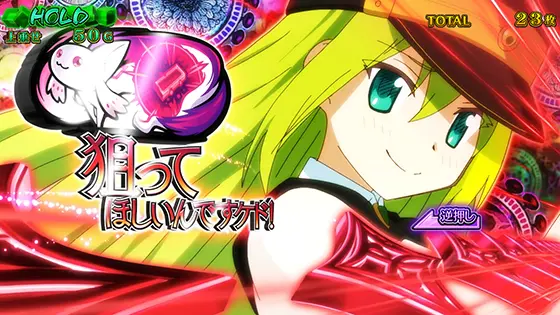スマスロ マギアレコード 魔法少女まどか☆マギカ外伝のアリナミュージアム中の狙えカットイン（赤）