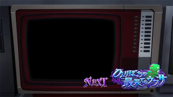 スマスロ マギアレコード 魔法少女まどか☆マギカ外伝のウワサバトル導入演出「ひとりぼっちの最果てのウワサ」