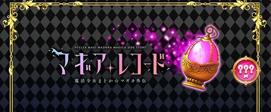 スマスロ マギアレコード 魔法少女まどか☆マギカ外伝のソウルジェム（黒背景）