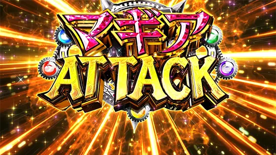 スマスロ マギアレコード 魔法少女まどか☆マギカ外伝のマギアアタックのサムネイル画像
