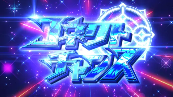 スマスロ マギアレコード 魔法少女まどか☆マギカ外伝のコネクトチャンスの青タイトル画像