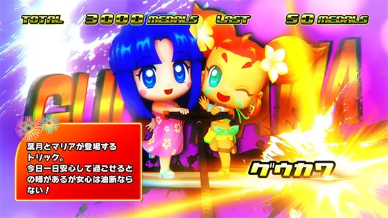 スマスロ 緑ドン VIVA!情熱南米編 REVIVALの湯煙ボーナス中のトリック（グウカワ）