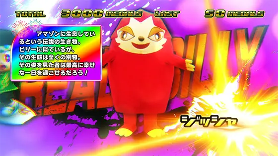 スマスロ 緑ドン VIVA!情熱南米編 REVIVALの湯煙ボーナス中のトリック（ジッシャ）