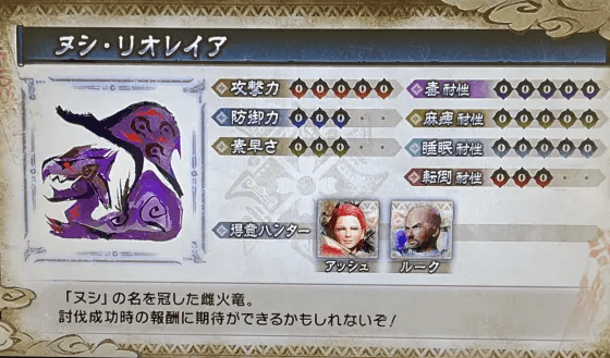 スマスロ モンスターハンターライズのヌシ・リオレイアステータス