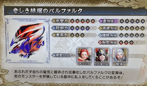 スマスロ モンスターハンターライズのバルファルクステータス