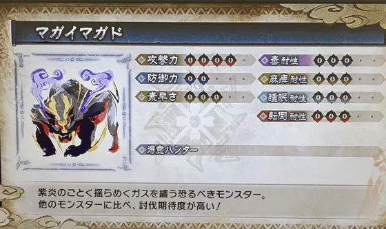 スマスロ モンスターハンターライズのマガイマガドステータス