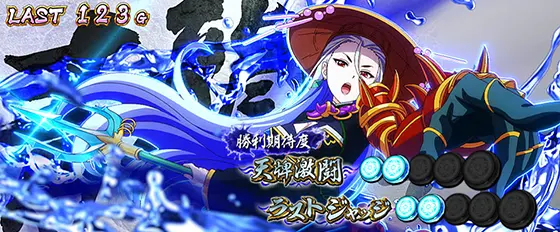 L麻雀物語の青龍選択時