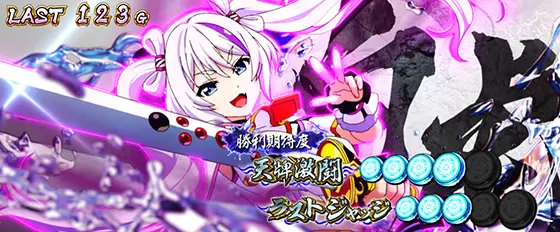 L麻雀物語の白虎選択時