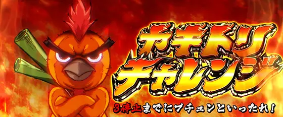 L麻雀物語のヤキトリチャレンジのサムネイル