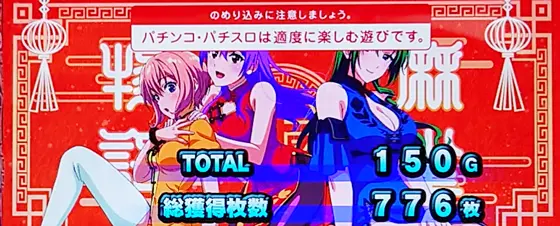 L麻雀物語のAT終了画面（三姉妹）