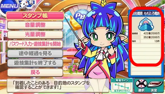 桃太郎電鉄 ～パチスロも定番！～の資産
