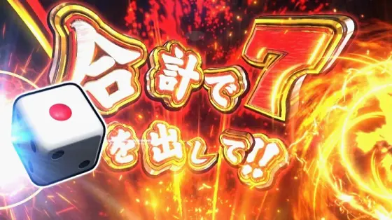 桃太郎電鉄 ～パチスロも定番！～のリスタートモード