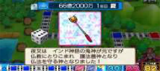 桃太郎電鉄 ～パチスロも定番！～のアイテム夜叉姫の指揮棒