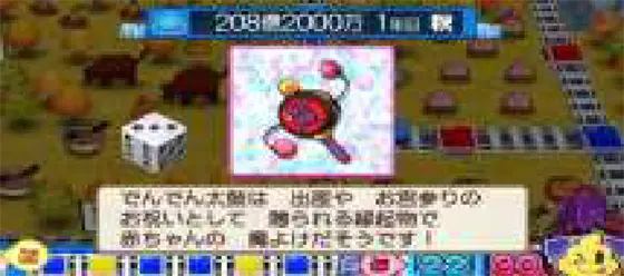 桃太郎電鉄 ～パチスロも定番！～のアイテム貧乏神太鼓