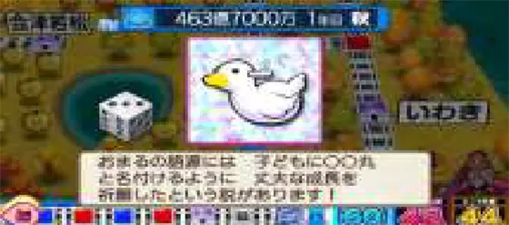 桃太郎電鉄 ～パチスロも定番！～のアイテムミニボンビーおまる