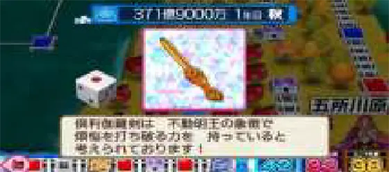 桃太郎電鉄 ～パチスロも定番！～のアイテムキングボンビーの剣