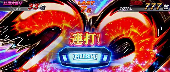 スマスロモンキーターンⅤの全速モード 連打