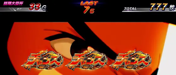 スマスロモンキーターンⅤの全速モード チャンスナビ:通常チャンス