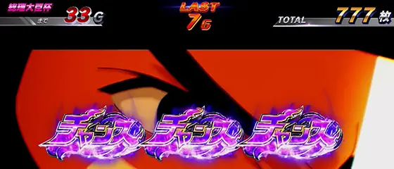 スマスロモンキーターンⅤの全速モード チャンスナビ:紫チャンス