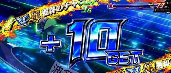 モンキーターン スマスロの激走チャージ(2)