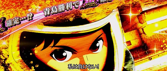 モンキーターン スマスロのVSレース「青島VS波多野」 1ゲーム目:青島登場