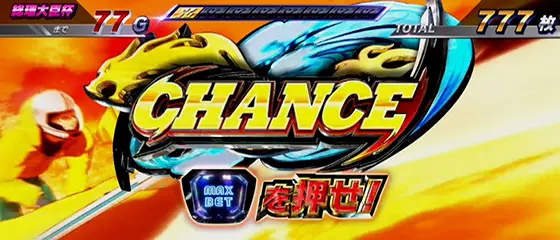スマスロモンキーターンⅤの上乗せチャンスロゴ