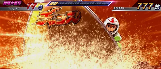 スマスロモンキーターンⅤのバウ抑え込み:チャンス文字