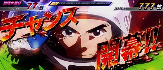 スマスロモンキーターンⅤのSGCM演出