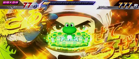 スマスロモンキーターンⅤのSGCM演出:ケロットPUSH