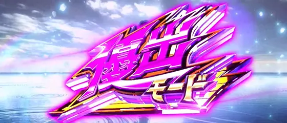 モンキーターン スマスロの青島優出(1)