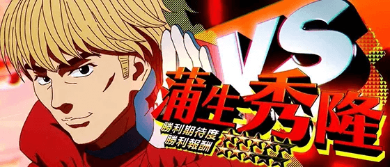 スマスロモンキーターンⅤのぶっちぎりバトル 蒲生