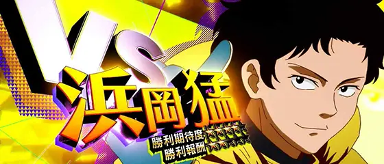 モンキーターン スマスロのぶっちぎりバトル 浜岡