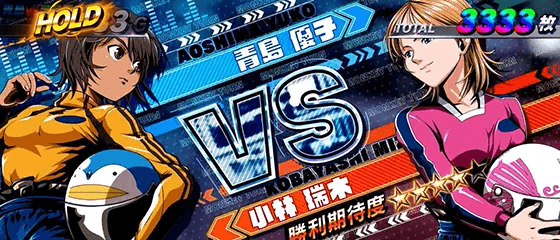 スマスロモンキーターンⅤの女子王座決定戦 小林